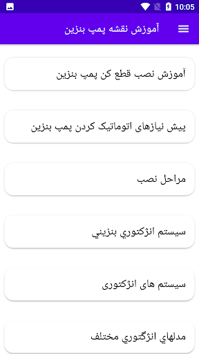 Android application آموزش نقشه پمپ بنزین screenshort