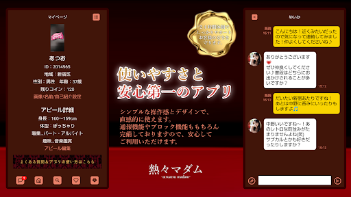 熱々マダム-近場でつながる大人の恋活コミュニティ