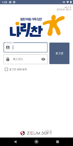 Android application 나리찬주식회사 농업회사법인 screenshort