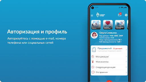 Служба Крови Screen 2