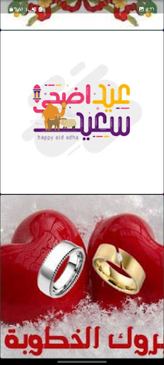 تهاني زواج : مولود جديد Screen 3