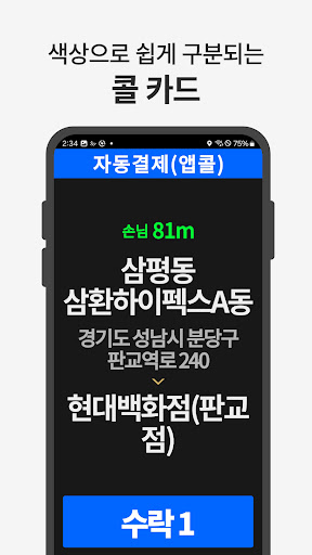 아이나비M 택시호출앱 기사용 Screen 2