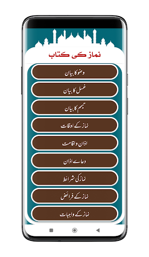 Namaz Ki Kitab | نماز کی کتاب Screen 2