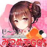 Cover Image of Descargar じ～っとみつめてGO! （碁）初心者から遊べる囲碁アプリ  APK