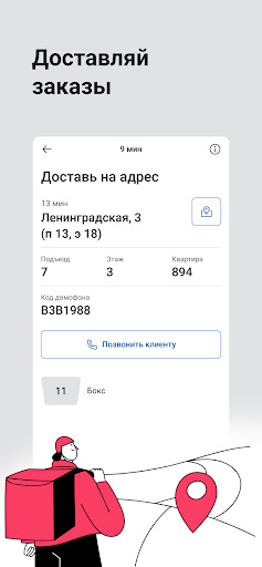 Доставка Про screenshot 16