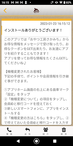 おやつ工房さかみち 公式アプリ Screen 2