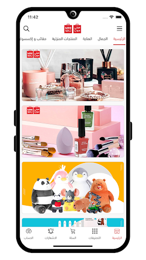 Android application ميني سو MINISO screenshort
