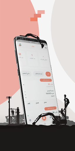 بنيان تطبيق المورد Screen 3