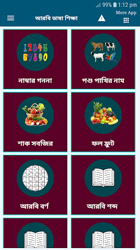 Android application আরবি ভাষা শিক্ষা সফটওয়্যার screenshort