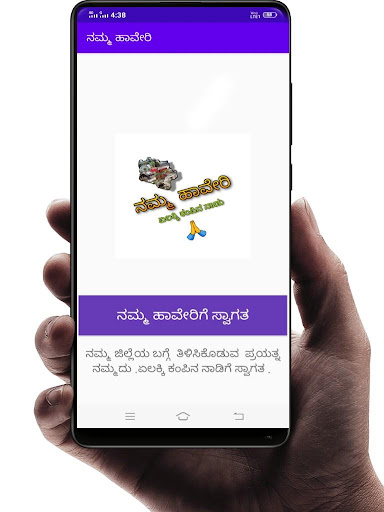 Android application Namma haveri (ನಮ್ಮ ಹಾವೇರಿ) screenshort
