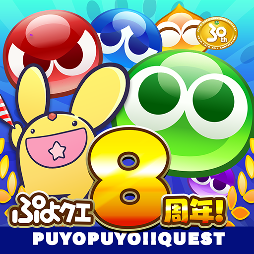 ぷよぷよ クエスト 簡単操作で大連鎖 爽快 パズル ぷよっと楽しい パズルゲーム Aplicaciones En Google Play
