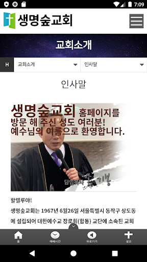 생명숲교회 Screen 2