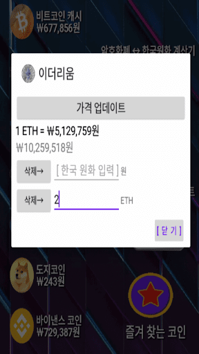 암호화폐 한국원화 변환 계산기 Screen 3