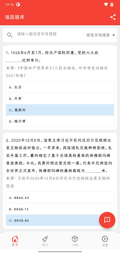 Android application 强国题库 screenshort
