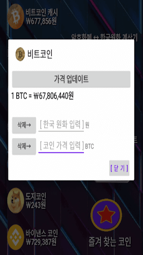 암호화폐 한국원화 변환 계산기 Screen 2