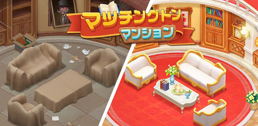 マッチングトン マンション Google Play のアプリ