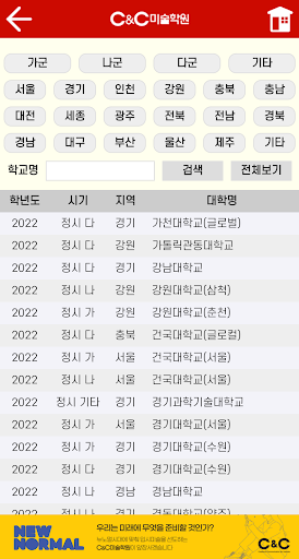 2022 미술대학 입시요강 - CC씨앤씨