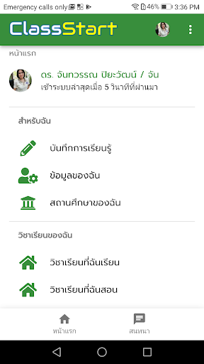 Android application ClassStart screenshort