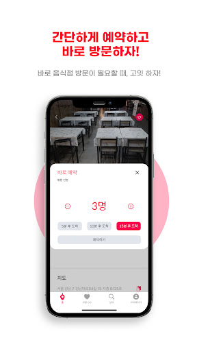 고잇 - 실시간 식당 예약 서비스 Screen 2