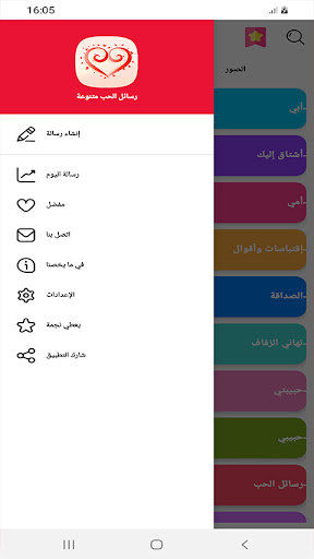 رسائل الحب متنوعة Screen 3