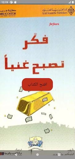 كتاب فكر تصبح غنيا