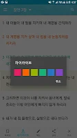 성경사랑 (성경과 찬송가) APK 屏幕截图图片 #4