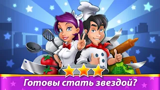 Game screenshot Кухонный переполох: Ресторан mod apk