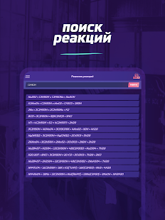 Химия X10 — задачи и реакции Screenshot