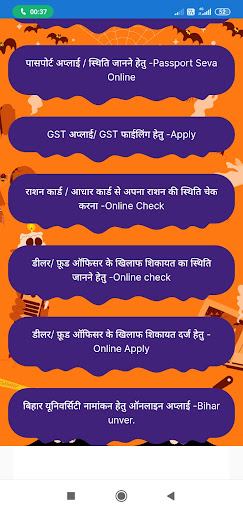Bihar all Online Services - On Screen 2