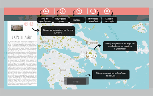 Mnesias Παιχνίδι Δημοτικού Screen 3