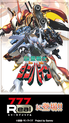 777Real]ぱちんこCR聖戦士ダンバインFWN」 - Androidアプリ | APPLION