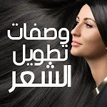 Cover Image of Télécharger وصفات تطويل الشعر 1 APK