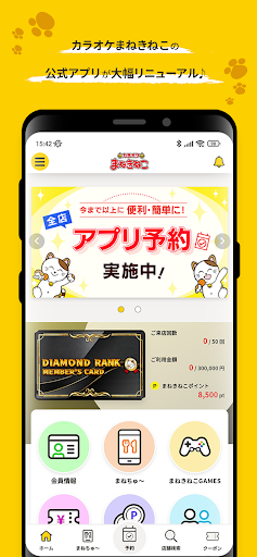 Android application カラオケまねきねこ screenshort