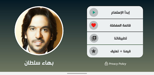 Android application اغاني بهاء سلطان 2024 بدون نت screenshort