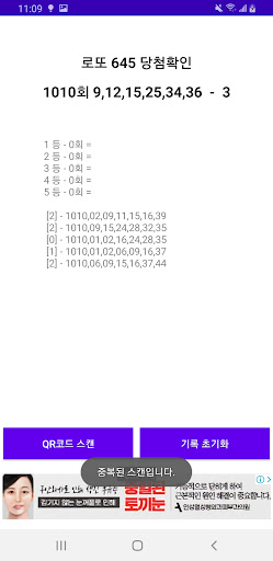 Lotto 6/45 Scanner Screen 3