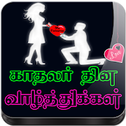 Top 48 Communication Apps Like Tamil Valentines Day GIF Images - Best Alternatives