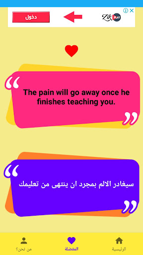 Android application أمثال وأقوال إنجليزية مترجمة screenshort