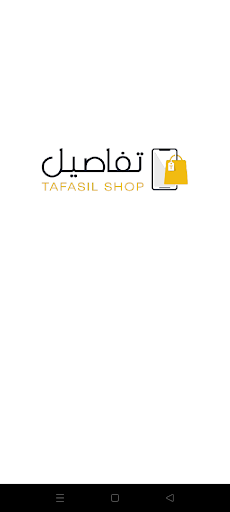 Android application tafaaseel screenshort