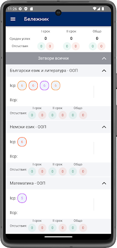 Android application Ученически бележник screenshort