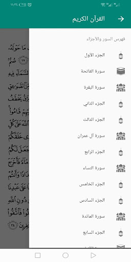 القرآن الكريم - بدون نت Screen 3