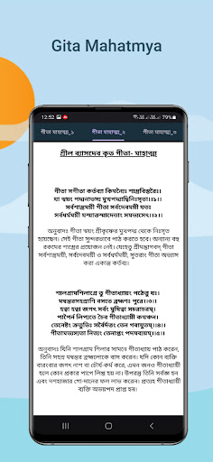 Bangla Gita-শ্রীমদ্ভগবদ্গীতা