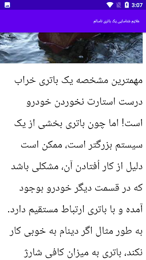 Android application آموزش تعویض باطری خودرو screenshort