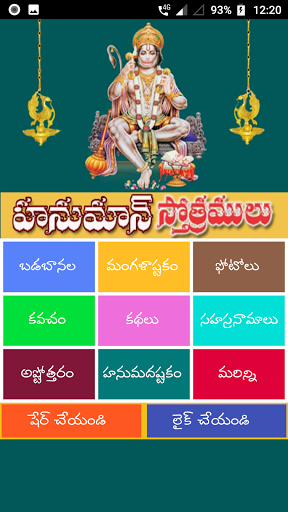 Hanuman Stotras Screen 2