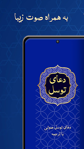 دعای توسل صوتی و متنی Screen 2