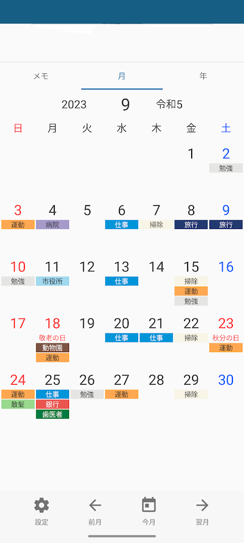 日付メモ  -  カレンダー＆メモ＆ウィジェットのおすすめ画像2