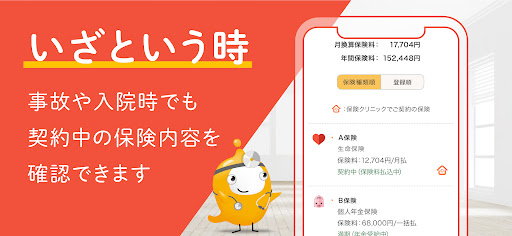 保険フォルダで一括管理 -IQくんのmyにち- Screen 2