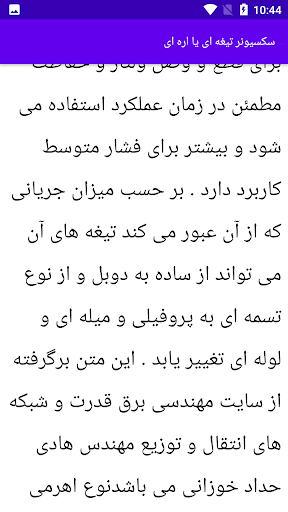 آموزش سکسیونر های فشارقوی Screen 2