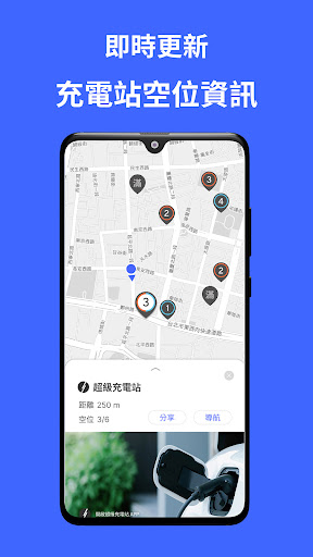 全台充電地圖 Screen 2