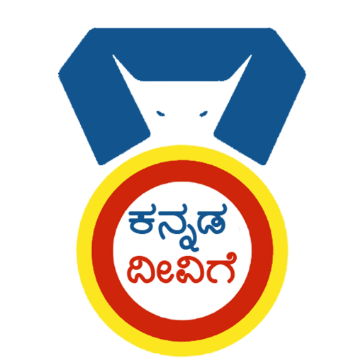 Kannada Deevige Notes App logo