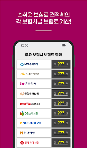 암보험 다이렉트 비교견적 Screen 3